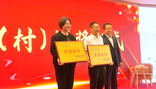 书香社区颁奖.jpg