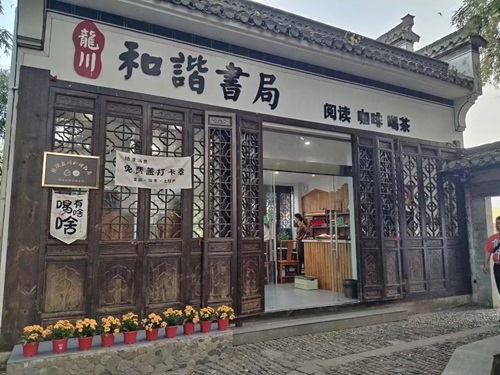 和谐书局.jpg